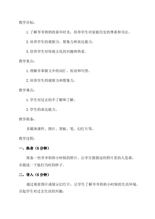 大班社会教案《爷爷奶奶的童年》