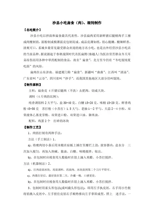 沙县小吃做法