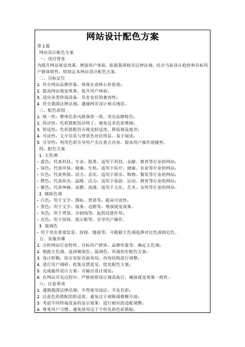 网站设计配色方案