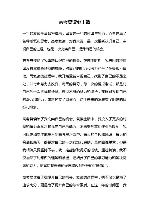 高考复读心里话