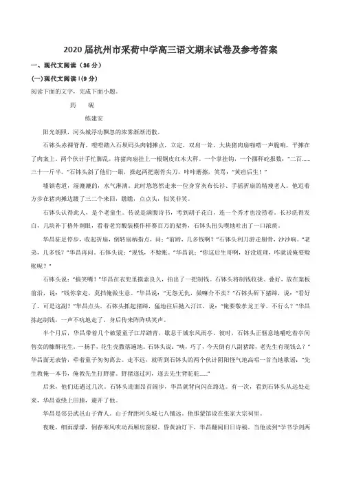 2020届杭州市采荷中学高三语文期末试卷及参考答案