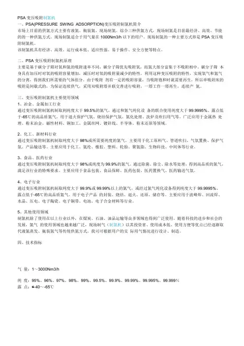 变压吸附制氮机的原理