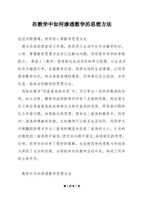 在教学中如何渗透数学的思想方法