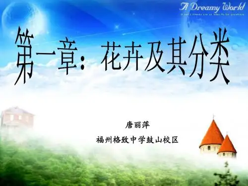 花卉及其分类1