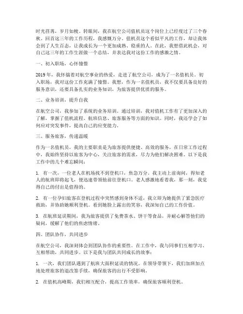 值机员工作感言
