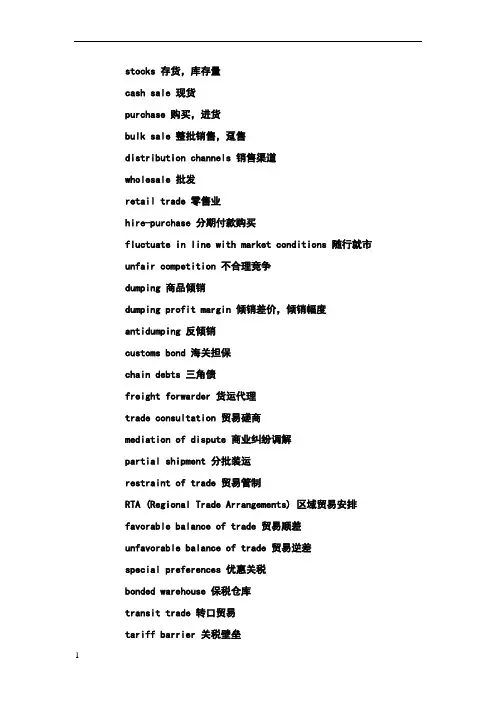 外贸英语词汇(全)