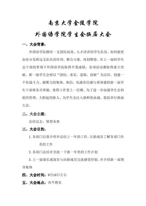 南京大学金陵学院换届大会