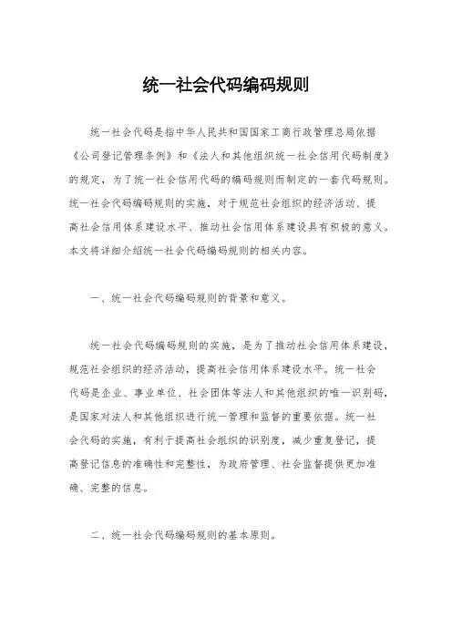 统一社会代码编码规则