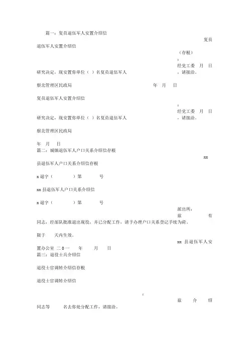 退伍军人介绍信
