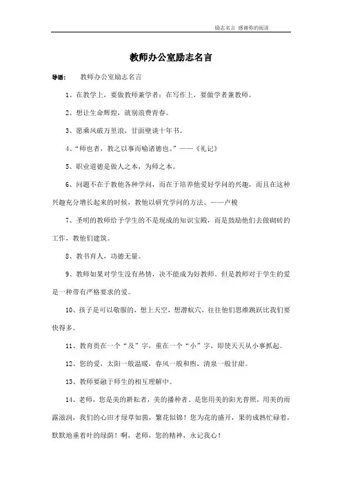 教师办公室励志名言