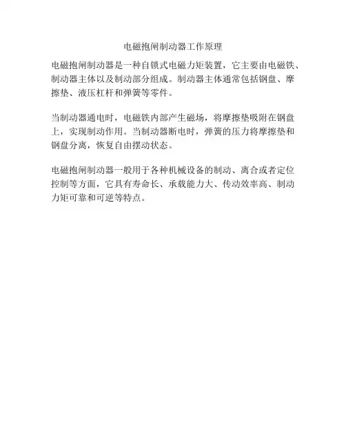 电磁抱闸制动器工作原理