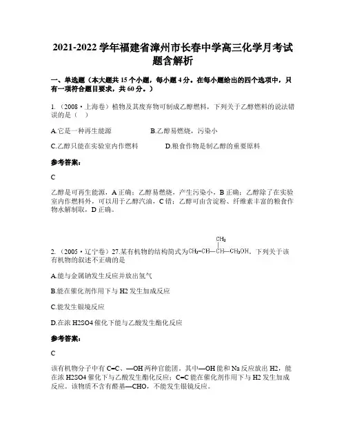 2021-2022学年福建省漳州市长春中学高三化学月考试题含解析