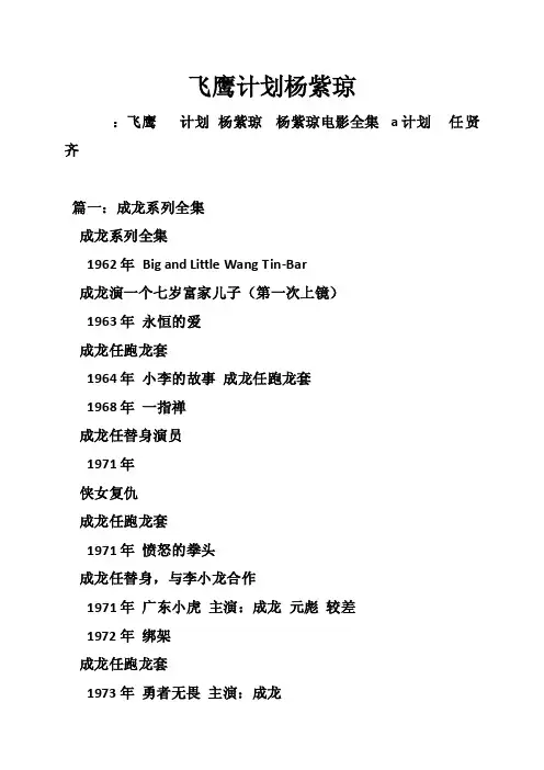 飞鹰计划杨紫琼
