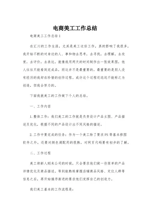 电商美工工作总结