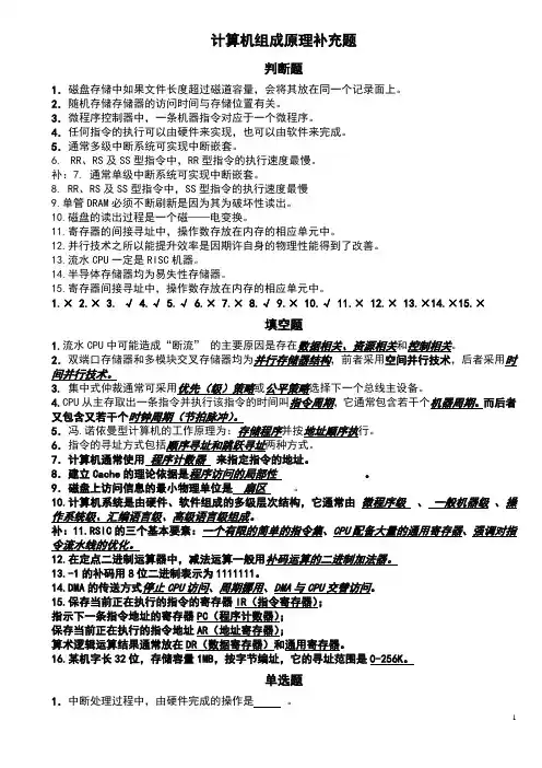 计算机组成原理补充题