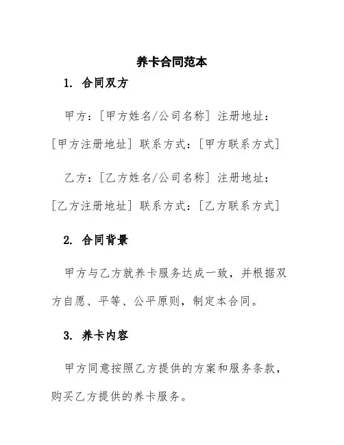 养卡合同范本