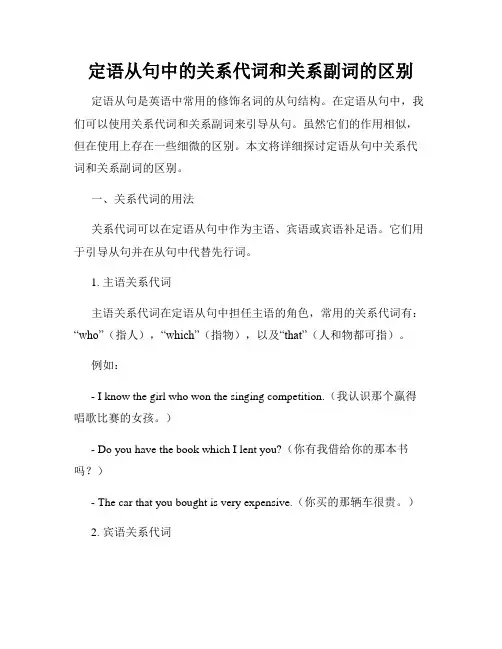 定语从句中的关系代词和关系副词的区别
