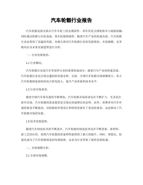 汽车轮毂行业报告