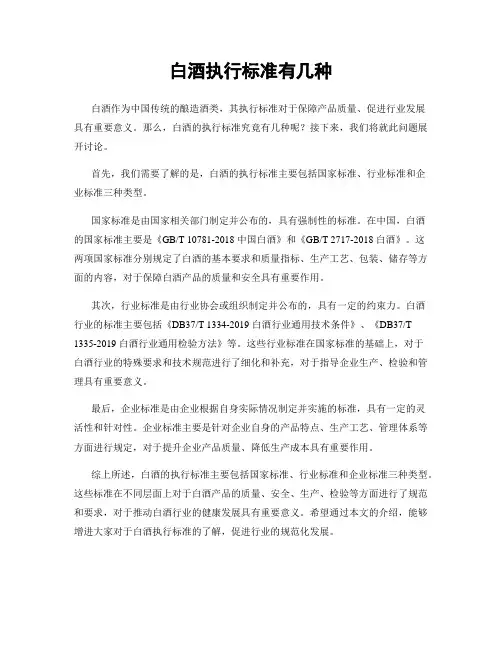 白酒执行标准有几种