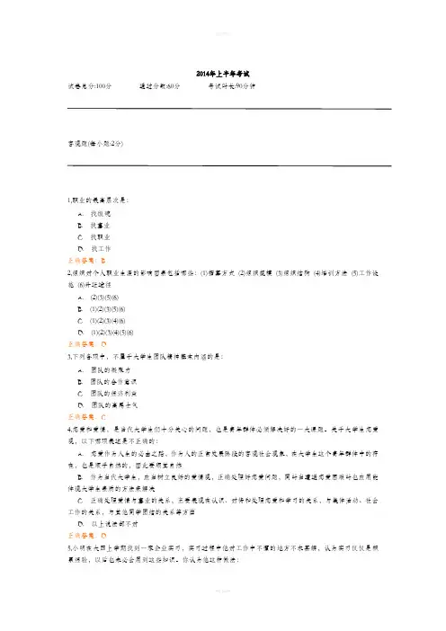 大学生职业生涯规划2014上试题