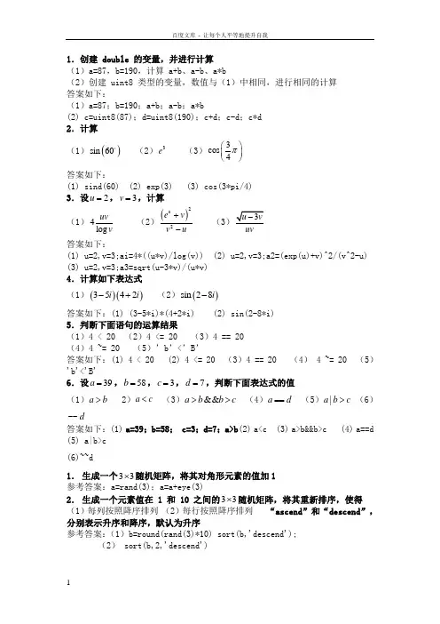 MATLAB期末复习资料