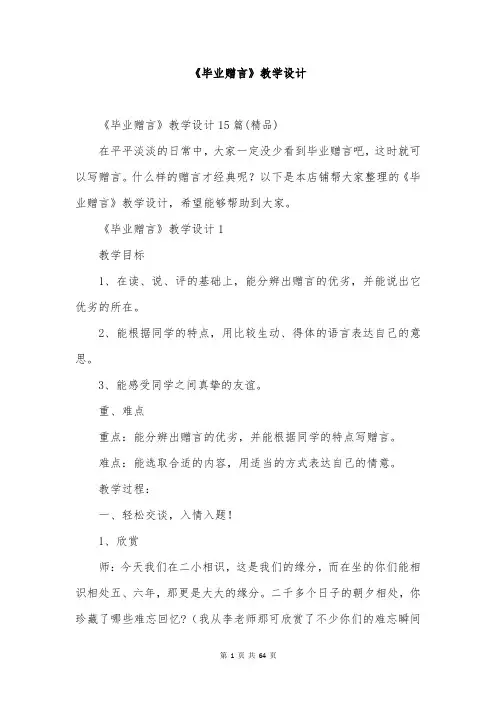 《毕业赠言》教学设计