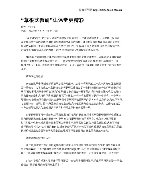 “草根式教研”让课堂更精彩