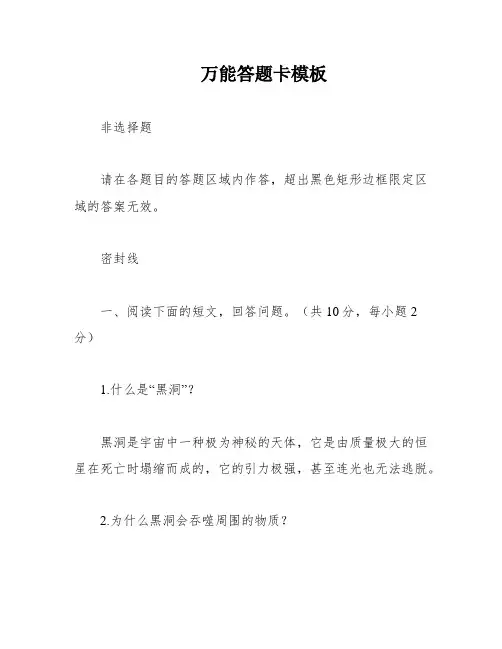 万能答题卡模板