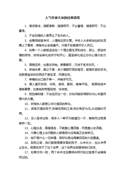 人气作家大冰的经典语录