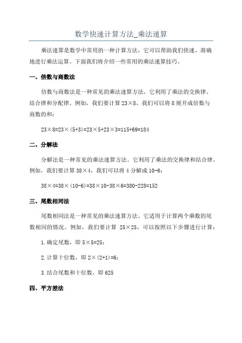 数学快速计算方法_乘法速算