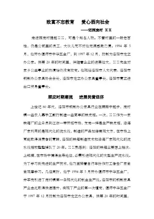 爱心企业家境德之星助人为乐模范材料