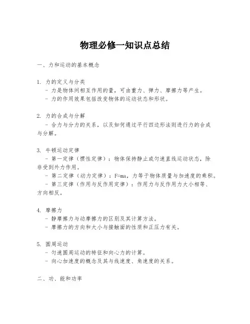 物理必修一知识点总结