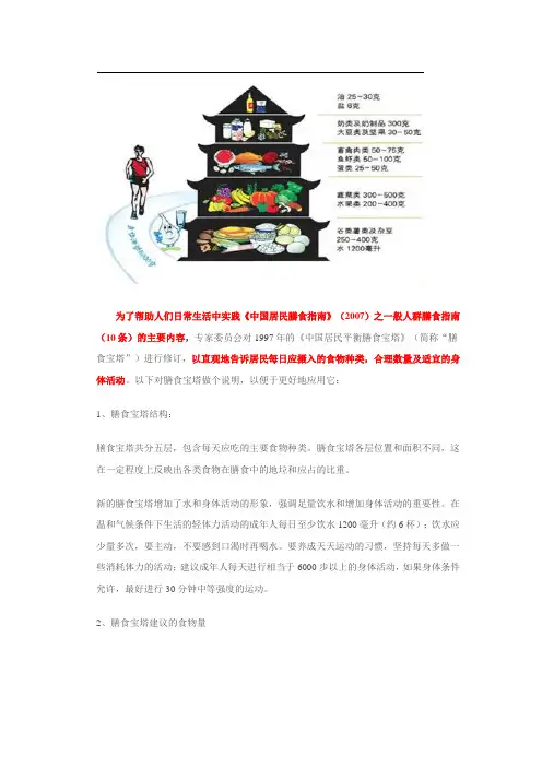 2007膳食指南