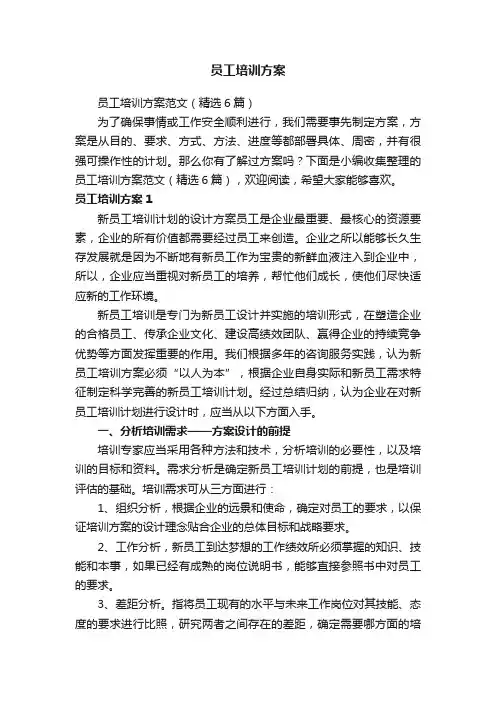 员工培训方案