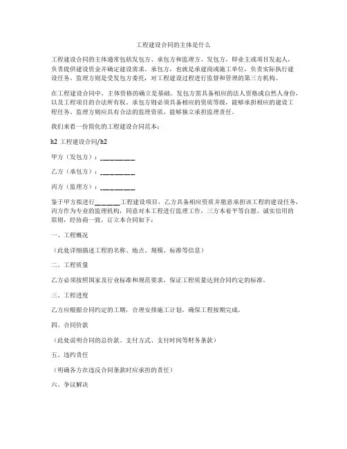 工程建设合同的主体是什么