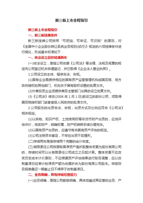 新三板上市全程指引