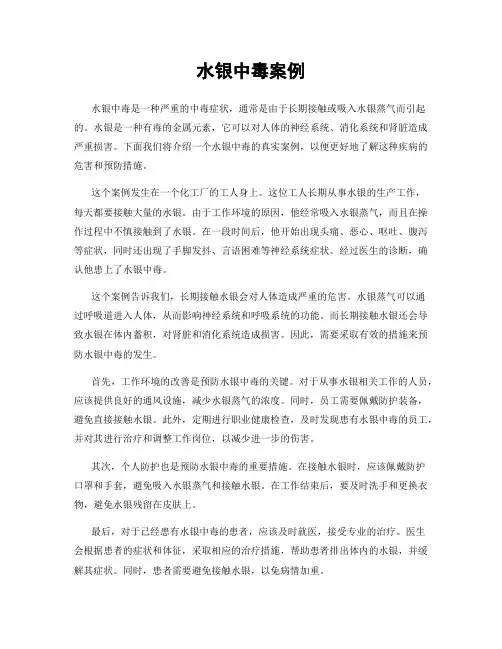 水银中毒案例