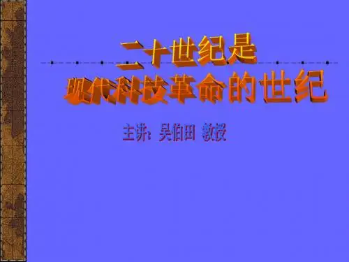一、现代科学革命