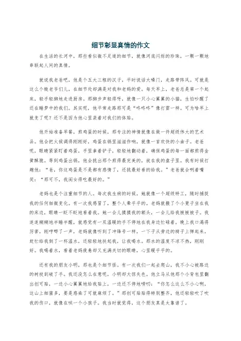 细节彰显真情的作文