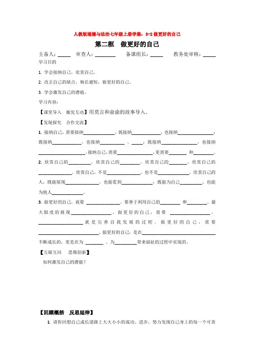 人教版道德与法治七年级上册学案：3-2做更好的自己