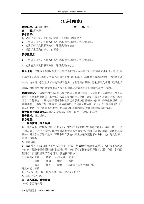 二年级语文上册第三单元11我们成功了教案2鲁教版