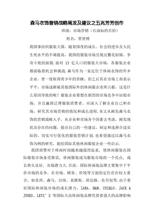 森马服饰营销策略分析及建议
