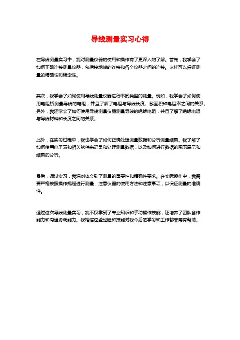 导线测量实习心得