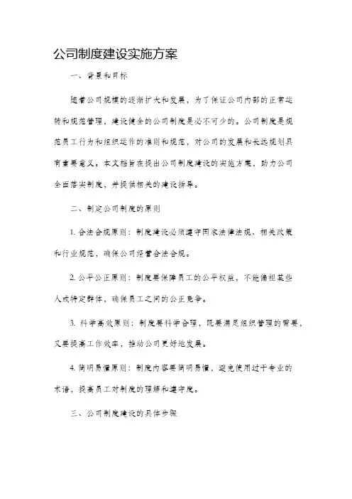 公司制度建设实施方案