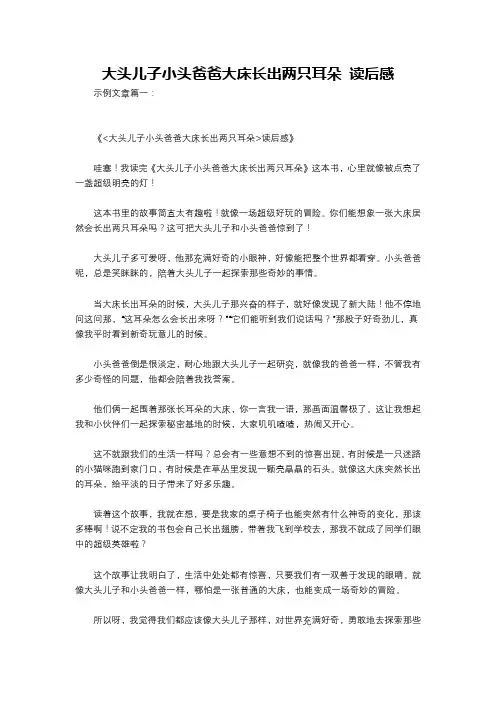 大头儿子小头爸爸大床长出两只耳朵 读后感