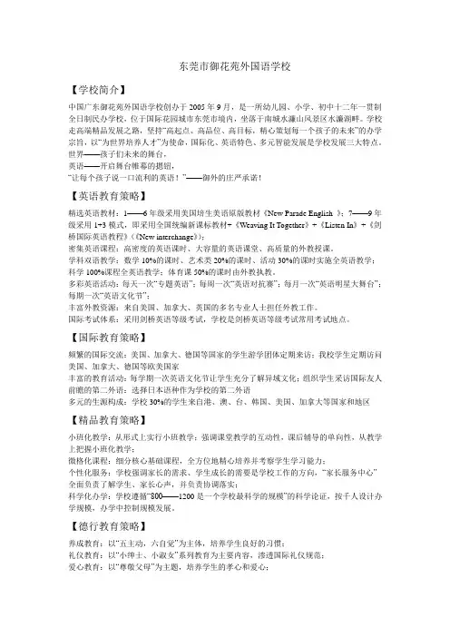小升初之东莞御花苑外国语学校