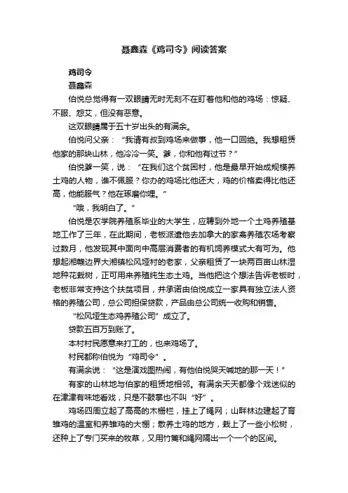 聂鑫森《鸡司令》阅读答案