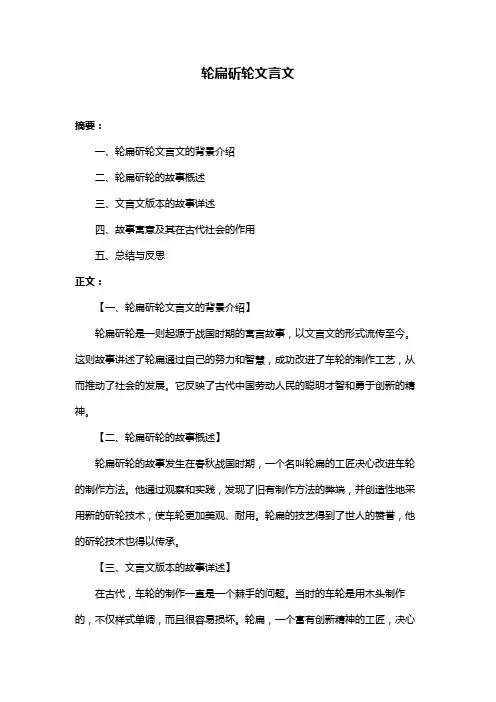 轮扁斫轮文言文