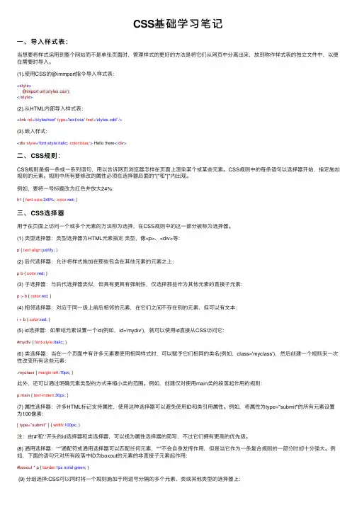 CSS基础学习笔记