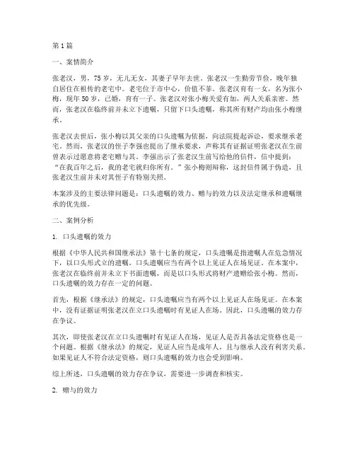 法律中的继承案例分析题(3篇)